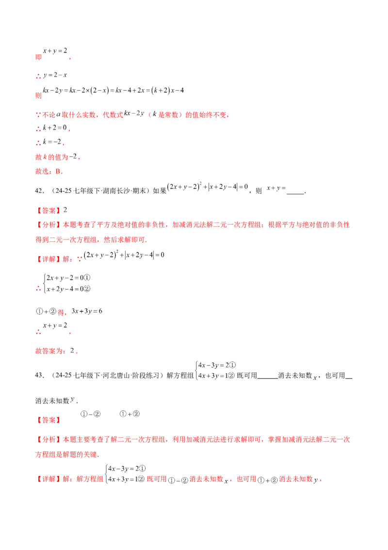 培优01解二元一次方程组类型题（7大题型）（北师大2024）（解析版）_北师大初中数学_8上-北师大版初中数学_初中数学北师大8上-2025秋季新版_第二套推荐25_07习题试卷_专项训练_第2套