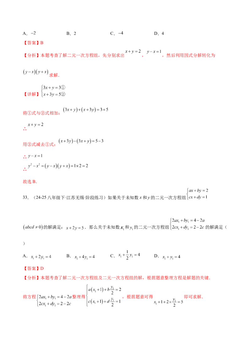 培优01解二元一次方程组类型题（7大题型）（北师大2024）（解析版）_北师大初中数学_8上-北师大版初中数学_初中数学北师大8上-2025秋季新版_第二套推荐25_07习题试卷_专项训练_第2套