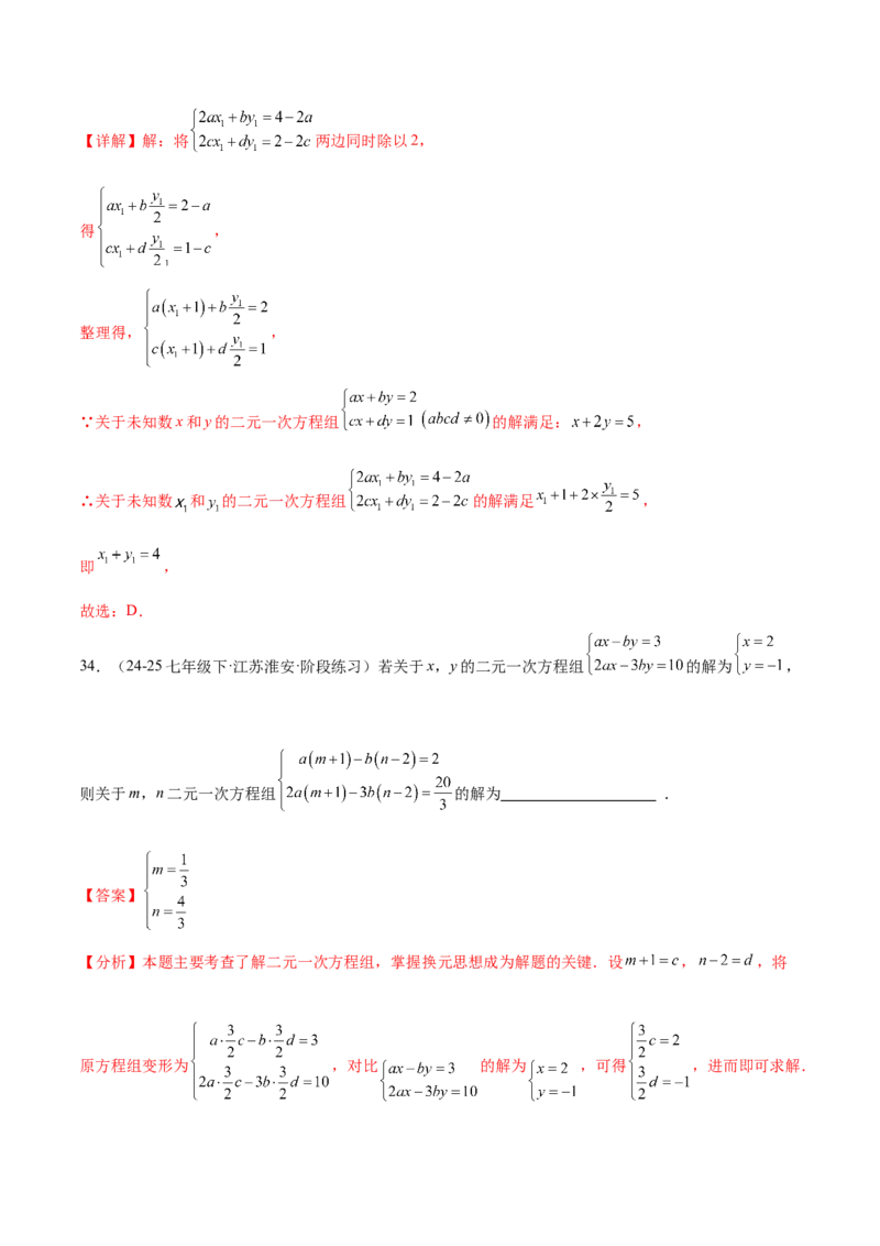 培优01解二元一次方程组类型题（7大题型）（北师大2024）（解析版）_北师大初中数学_8上-北师大版初中数学_初中数学北师大8上-2025秋季新版_第二套推荐25_07习题试卷_专项训练_第2套