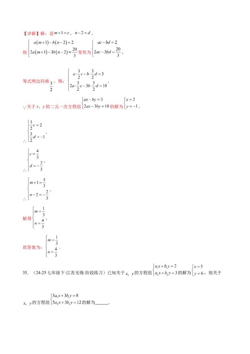 培优01解二元一次方程组类型题（7大题型）（北师大2024）（解析版）_北师大初中数学_8上-北师大版初中数学_初中数学北师大8上-2025秋季新版_第二套推荐25_07习题试卷_专项训练_第2套