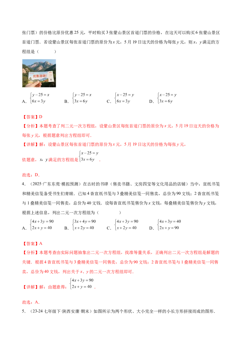 培优01解二元一次方程组类型题（7大题型）（北师大2024）（解析版）_北师大初中数学_8上-北师大版初中数学_初中数学北师大8上-2025秋季新版_第二套推荐25_07习题试卷_专项训练_第2套