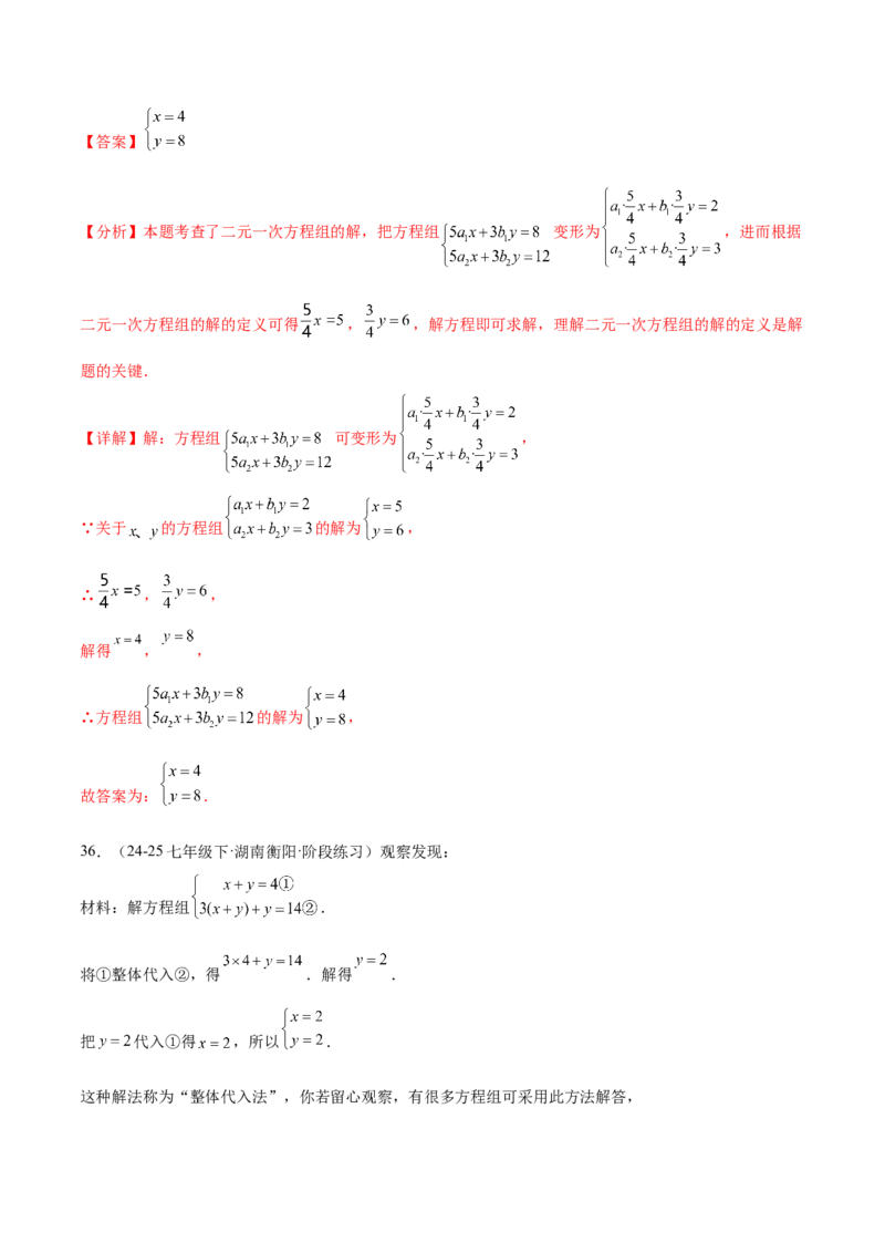 培优01解二元一次方程组类型题（7大题型）（北师大2024）（解析版）_北师大初中数学_8上-北师大版初中数学_初中数学北师大8上-2025秋季新版_第二套推荐25_07习题试卷_专项训练_第2套