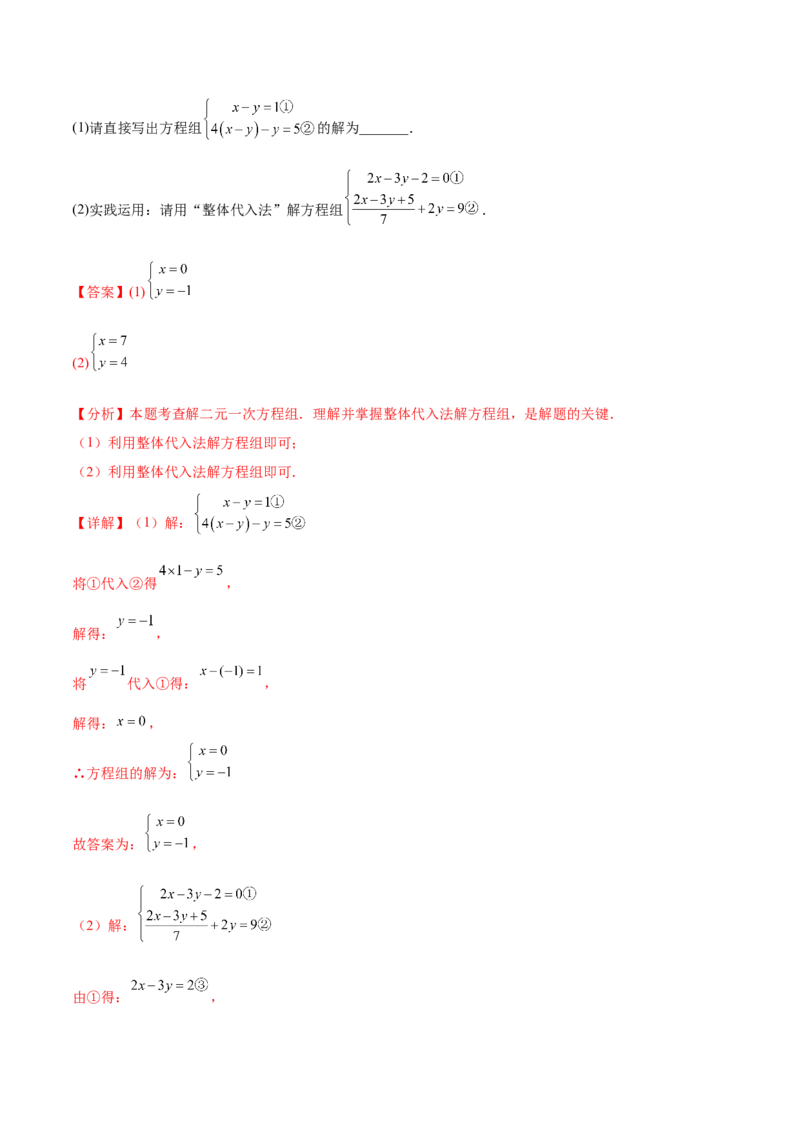 培优01解二元一次方程组类型题（7大题型）（北师大2024）（解析版）_北师大初中数学_8上-北师大版初中数学_初中数学北师大8上-2025秋季新版_第二套推荐25_07习题试卷_专项训练_第2套