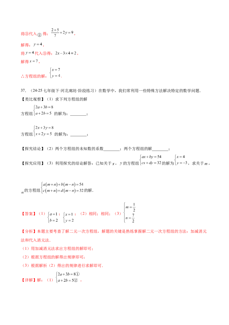培优01解二元一次方程组类型题（7大题型）（北师大2024）（解析版）_北师大初中数学_8上-北师大版初中数学_初中数学北师大8上-2025秋季新版_第二套推荐25_07习题试卷_专项训练_第2套