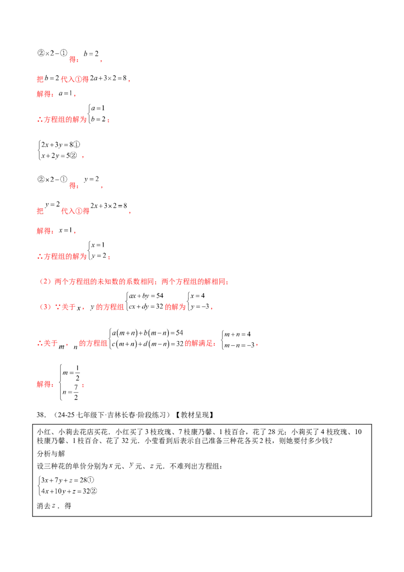 培优01解二元一次方程组类型题（7大题型）（北师大2024）（解析版）_北师大初中数学_8上-北师大版初中数学_初中数学北师大8上-2025秋季新版_第二套推荐25_07习题试卷_专项训练_第2套