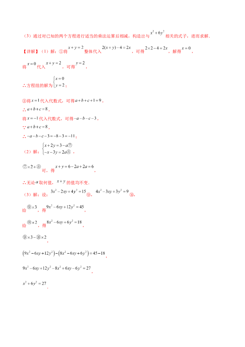 培优01解二元一次方程组类型题（7大题型）（北师大2024）（解析版）_北师大初中数学_8上-北师大版初中数学_初中数学北师大8上-2025秋季新版_第二套推荐25_07习题试卷_专项训练_第2套