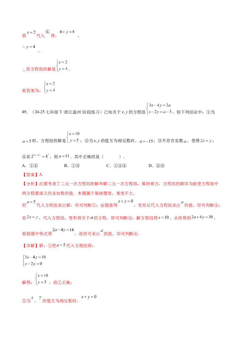 培优01解二元一次方程组类型题（7大题型）（北师大2024）（解析版）_北师大初中数学_8上-北师大版初中数学_初中数学北师大8上-2025秋季新版_第二套推荐25_07习题试卷_专项训练_第2套