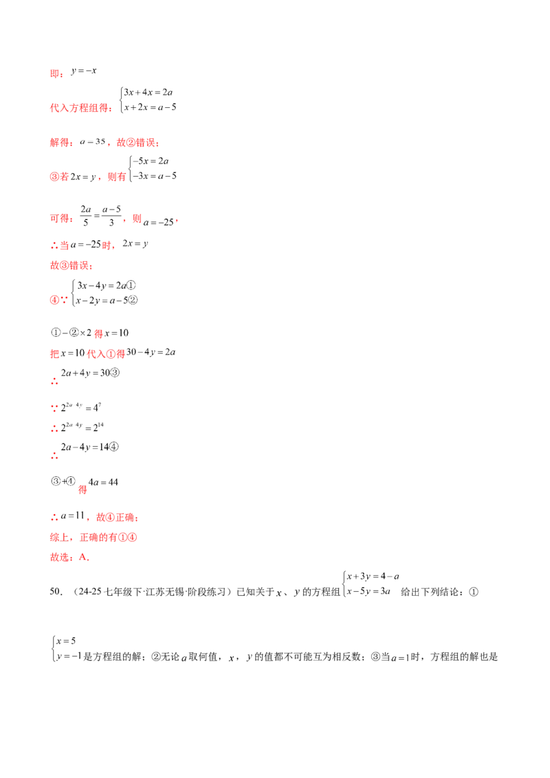培优01解二元一次方程组类型题（7大题型）（北师大2024）（解析版）_北师大初中数学_8上-北师大版初中数学_初中数学北师大8上-2025秋季新版_第二套推荐25_07习题试卷_专项训练_第2套