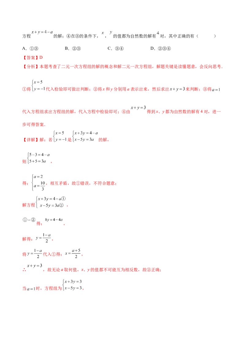 培优01解二元一次方程组类型题（7大题型）（北师大2024）（解析版）_北师大初中数学_8上-北师大版初中数学_初中数学北师大8上-2025秋季新版_第二套推荐25_07习题试卷_专项训练_第2套
