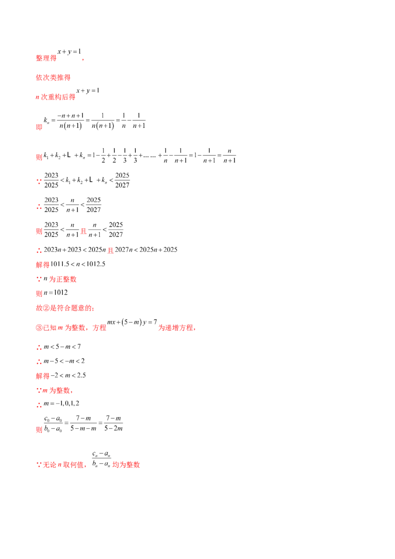 培优01解二元一次方程组类型题（7大题型）（北师大2024）（解析版）_北师大初中数学_8上-北师大版初中数学_初中数学北师大8上-2025秋季新版_第二套推荐25_07习题试卷_专项训练_第2套