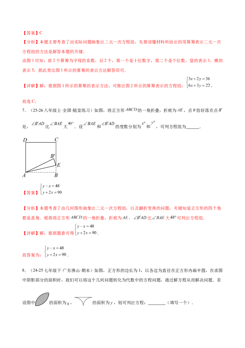 培优01解二元一次方程组类型题（7大题型）（北师大2024）（解析版）_北师大初中数学_8上-北师大版初中数学_初中数学北师大8上-2025秋季新版_第二套推荐25_07习题试卷_专项训练_第2套