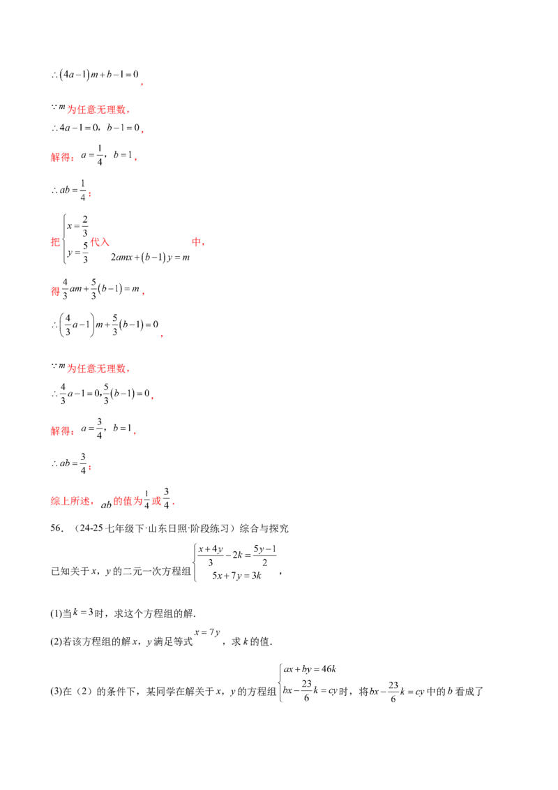培优01解二元一次方程组类型题（7大题型）（北师大2024）（解析版）_北师大初中数学_8上-北师大版初中数学_初中数学北师大8上-2025秋季新版_第二套推荐25_07习题试卷_专项训练_第2套