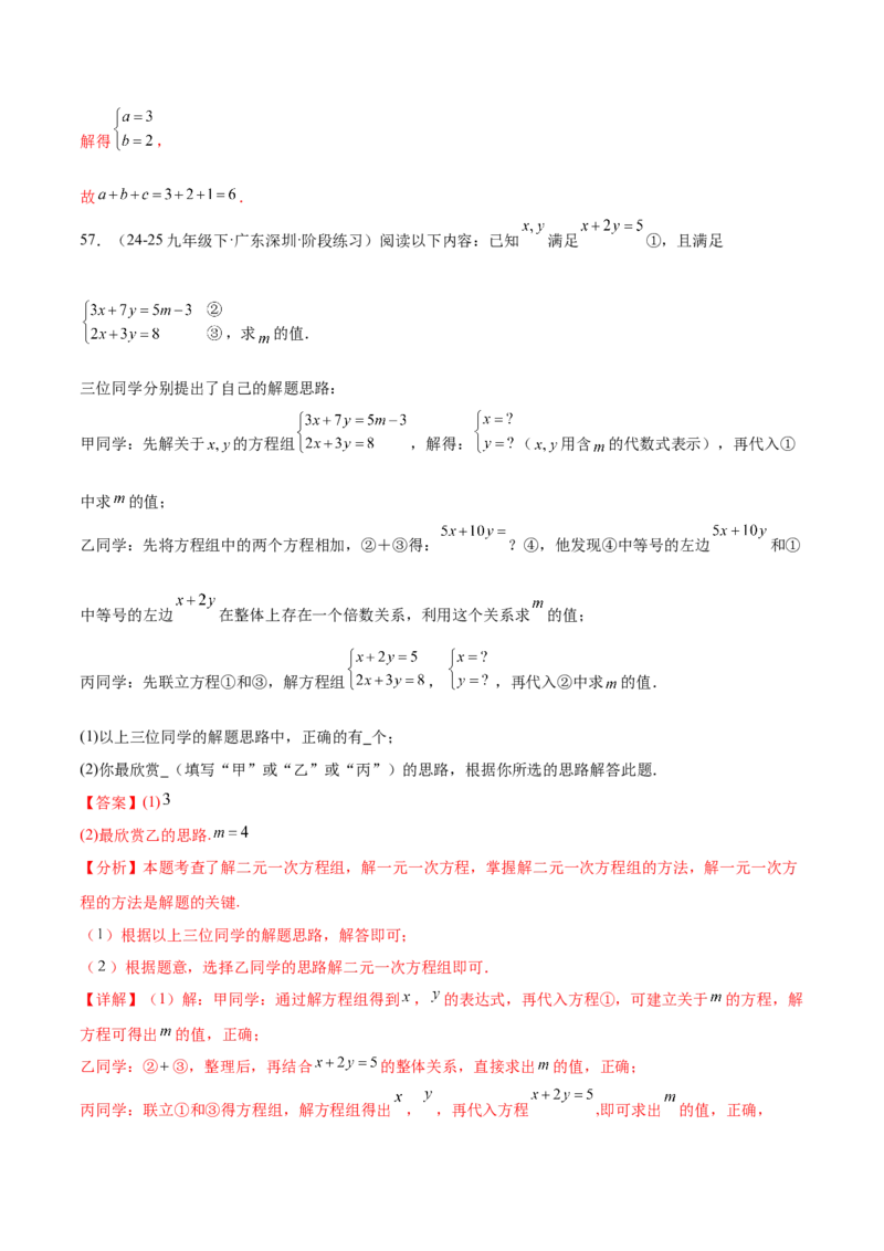 培优01解二元一次方程组类型题（7大题型）（北师大2024）（解析版）_北师大初中数学_8上-北师大版初中数学_初中数学北师大8上-2025秋季新版_第二套推荐25_07习题试卷_专项训练_第2套