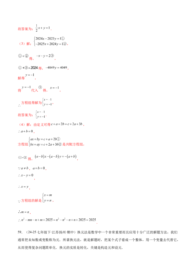 培优01解二元一次方程组类型题（7大题型）（北师大2024）（解析版）_北师大初中数学_8上-北师大版初中数学_初中数学北师大8上-2025秋季新版_第二套推荐25_07习题试卷_专项训练_第2套