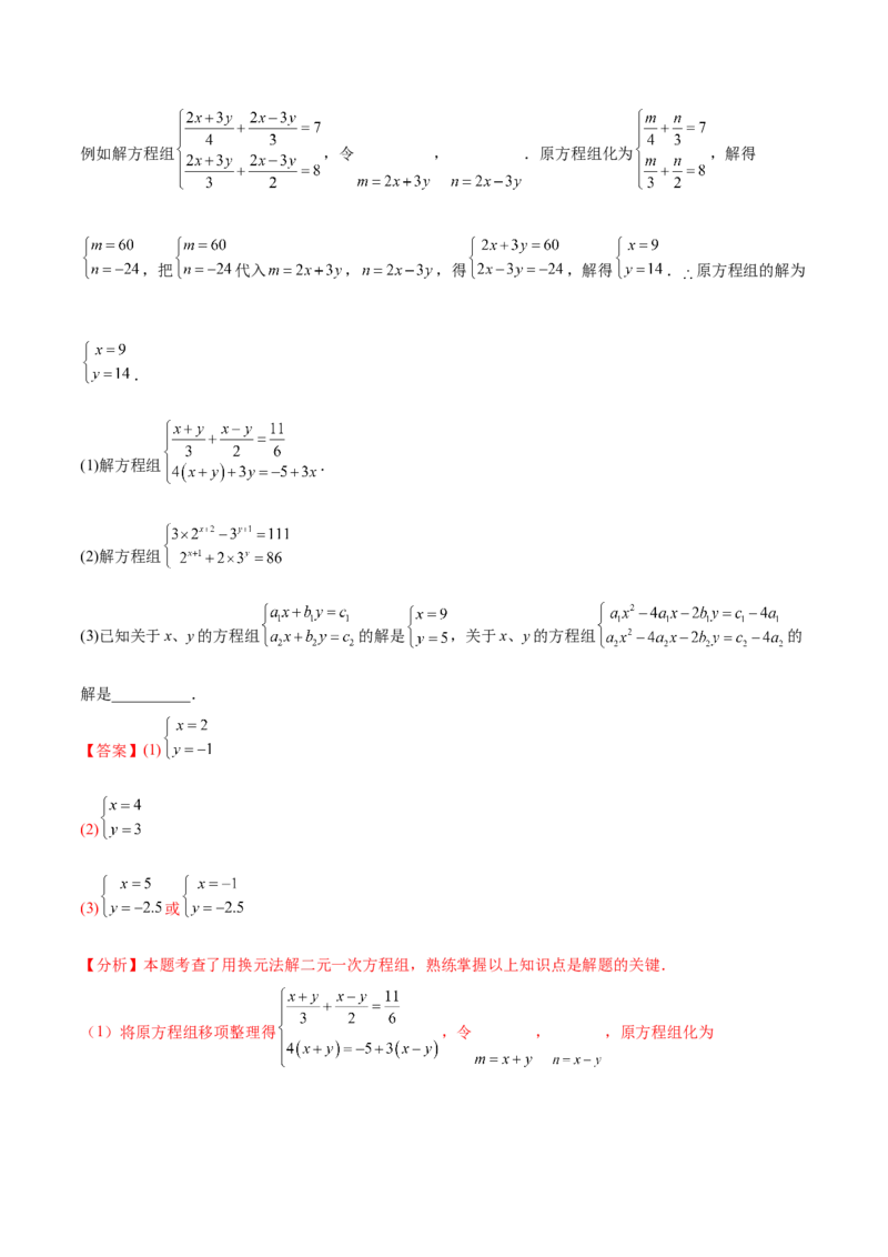 培优01解二元一次方程组类型题（7大题型）（北师大2024）（解析版）_北师大初中数学_8上-北师大版初中数学_初中数学北师大8上-2025秋季新版_第二套推荐25_07习题试卷_专项训练_第2套