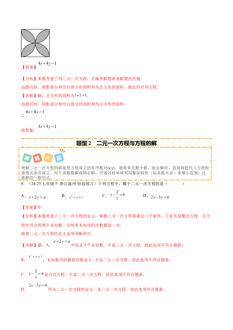 培优01解二元一次方程组类型题（7大题型）（北师大2024）（解析版）_北师大初中数学_8上-北师大版初中数学_初中数学北师大8上-2025秋季新版_第二套推荐25_07习题试卷_专项训练_第2套