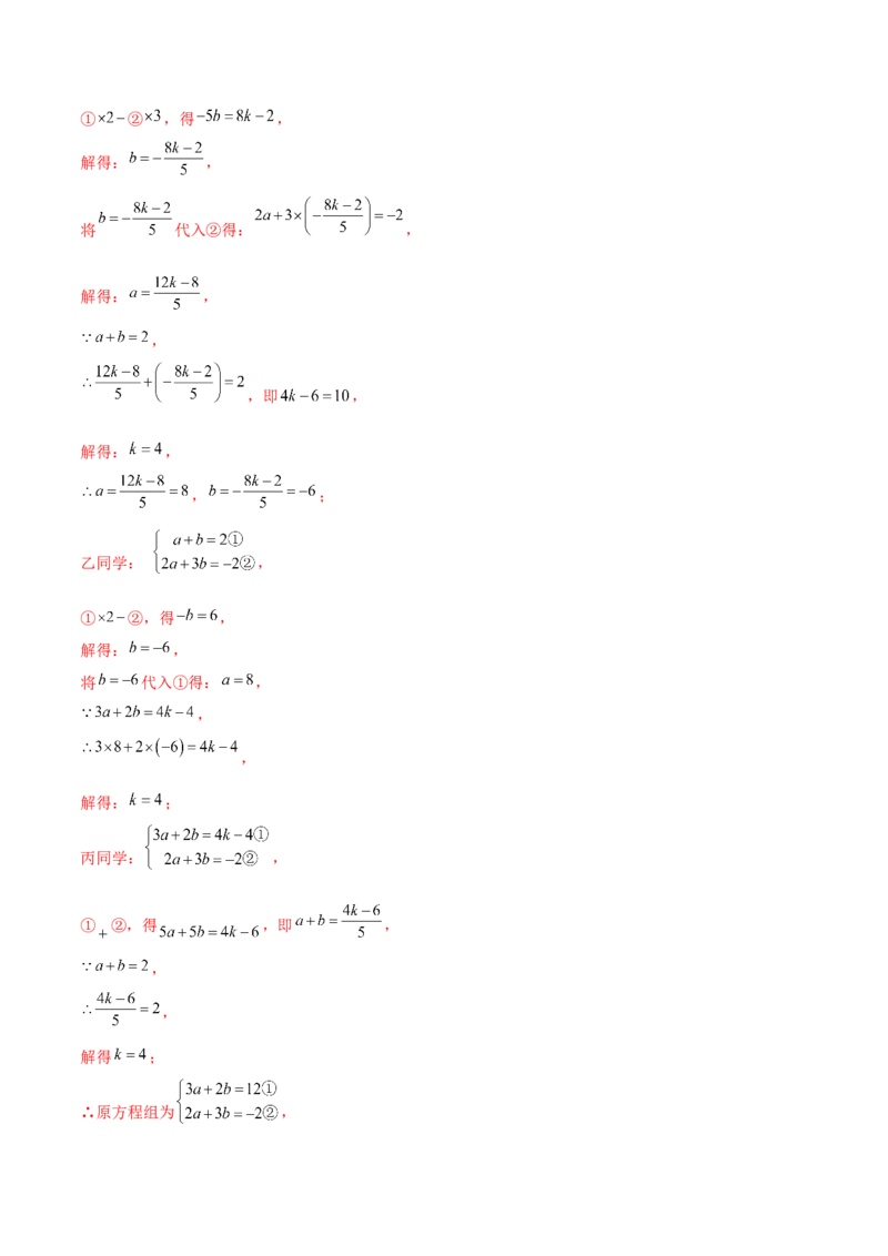 培优01解二元一次方程组类型题（7大题型）（北师大2024）（解析版）_北师大初中数学_8上-北师大版初中数学_初中数学北师大8上-2025秋季新版_第二套推荐25_07习题试卷_专项训练_第2套