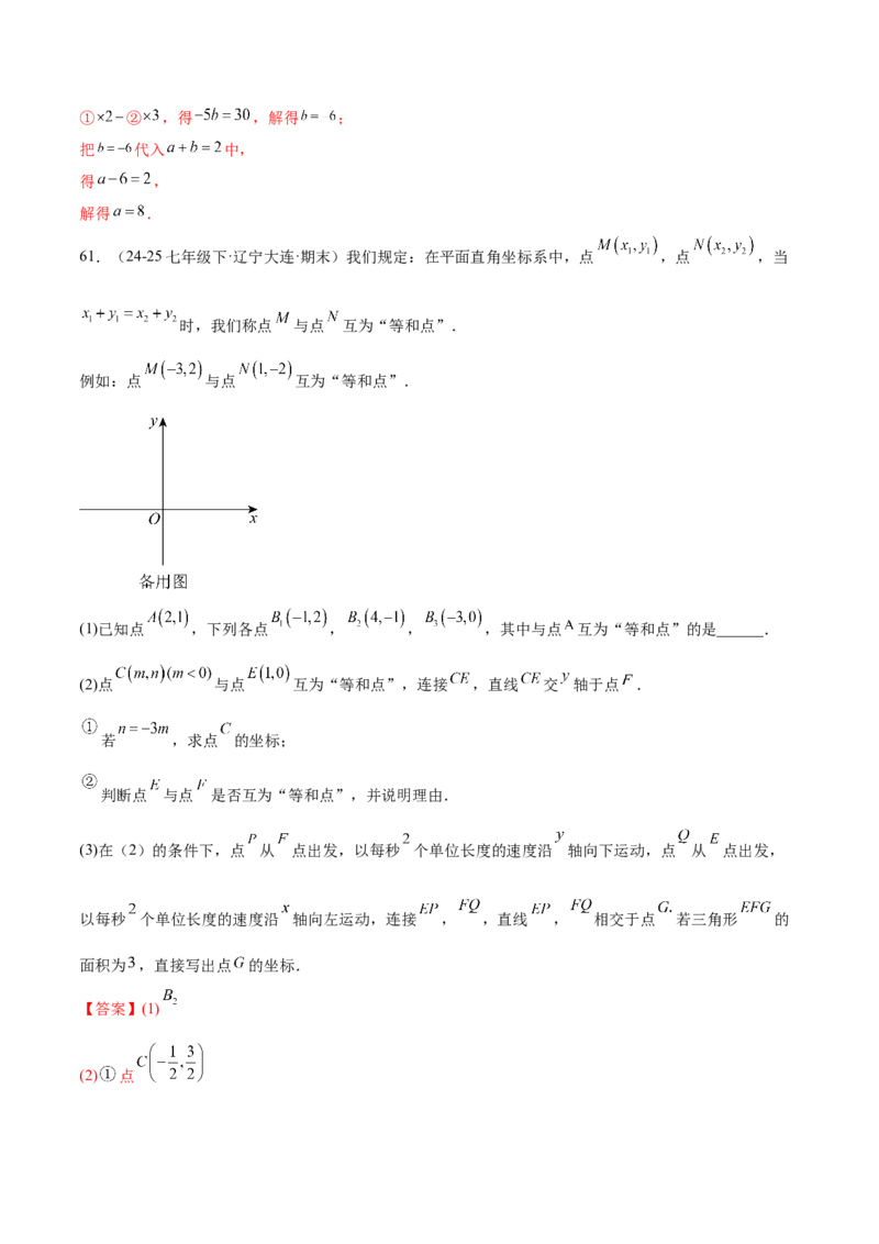 培优01解二元一次方程组类型题（7大题型）（北师大2024）（解析版）_北师大初中数学_8上-北师大版初中数学_初中数学北师大8上-2025秋季新版_第二套推荐25_07习题试卷_专项训练_第2套