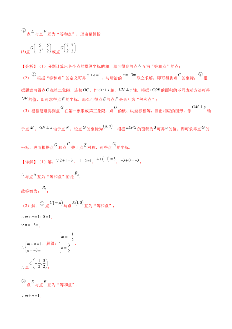 培优01解二元一次方程组类型题（7大题型）（北师大2024）（解析版）_北师大初中数学_8上-北师大版初中数学_初中数学北师大8上-2025秋季新版_第二套推荐25_07习题试卷_专项训练_第2套