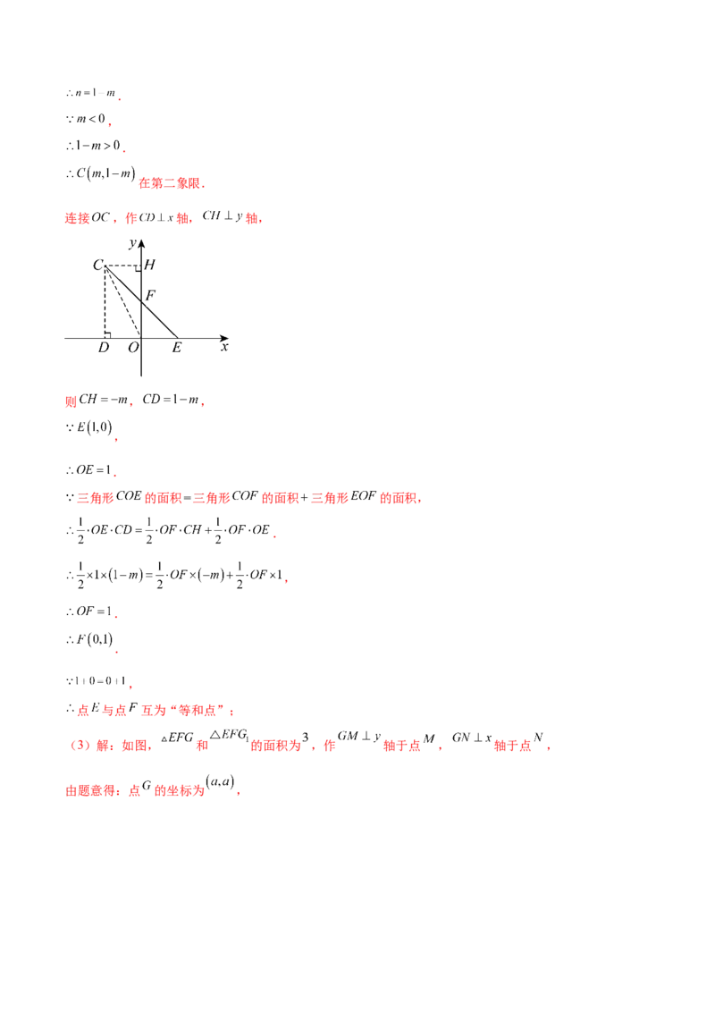 培优01解二元一次方程组类型题（7大题型）（北师大2024）（解析版）_北师大初中数学_8上-北师大版初中数学_初中数学北师大8上-2025秋季新版_第二套推荐25_07习题试卷_专项训练_第2套