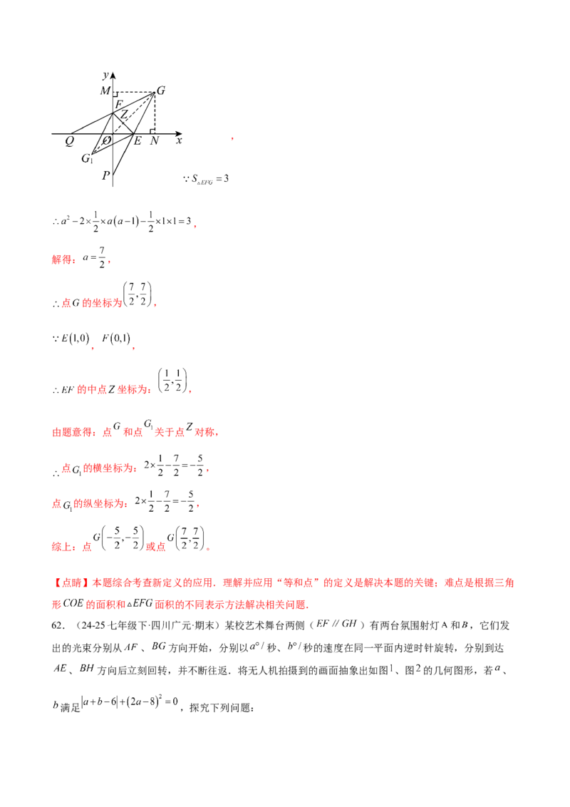 培优01解二元一次方程组类型题（7大题型）（北师大2024）（解析版）_北师大初中数学_8上-北师大版初中数学_初中数学北师大8上-2025秋季新版_第二套推荐25_07习题试卷_专项训练_第2套