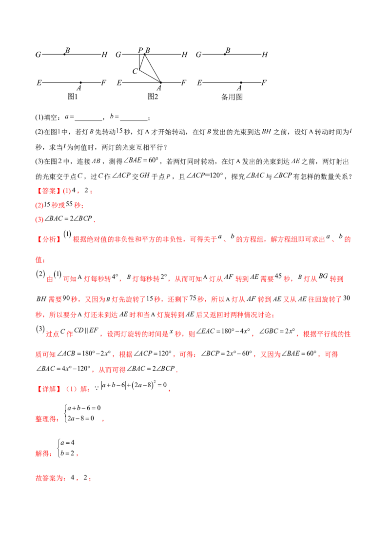 培优01解二元一次方程组类型题（7大题型）（北师大2024）（解析版）_北师大初中数学_8上-北师大版初中数学_初中数学北师大8上-2025秋季新版_第二套推荐25_07习题试卷_专项训练_第2套