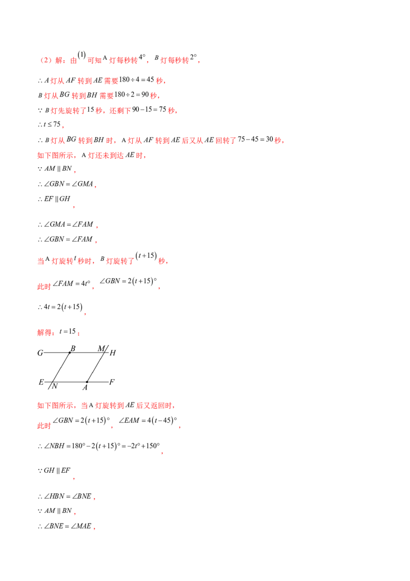 培优01解二元一次方程组类型题（7大题型）（北师大2024）（解析版）_北师大初中数学_8上-北师大版初中数学_初中数学北师大8上-2025秋季新版_第二套推荐25_07习题试卷_专项训练_第2套