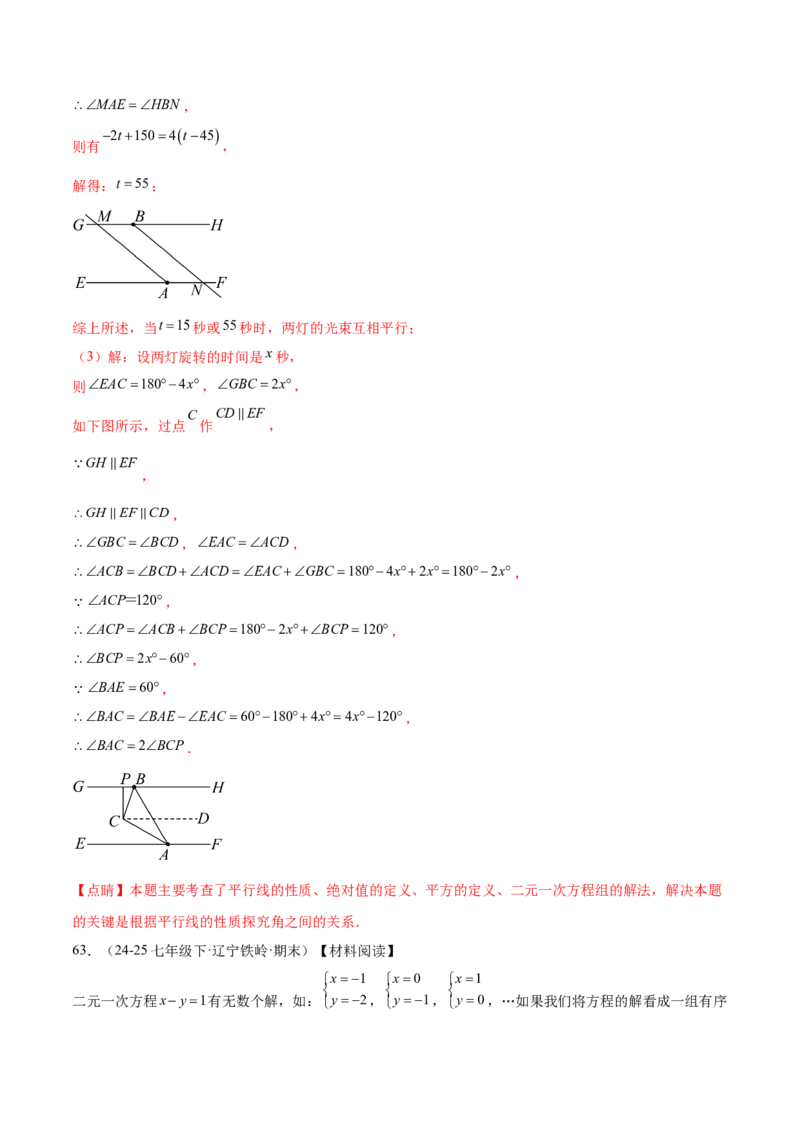 培优01解二元一次方程组类型题（7大题型）（北师大2024）（解析版）_北师大初中数学_8上-北师大版初中数学_初中数学北师大8上-2025秋季新版_第二套推荐25_07习题试卷_专项训练_第2套