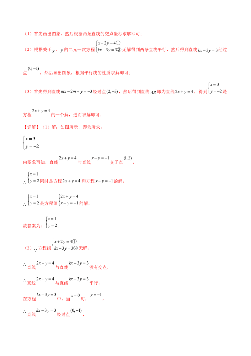 培优01解二元一次方程组类型题（7大题型）（北师大2024）（解析版）_北师大初中数学_8上-北师大版初中数学_初中数学北师大8上-2025秋季新版_第二套推荐25_07习题试卷_专项训练_第2套