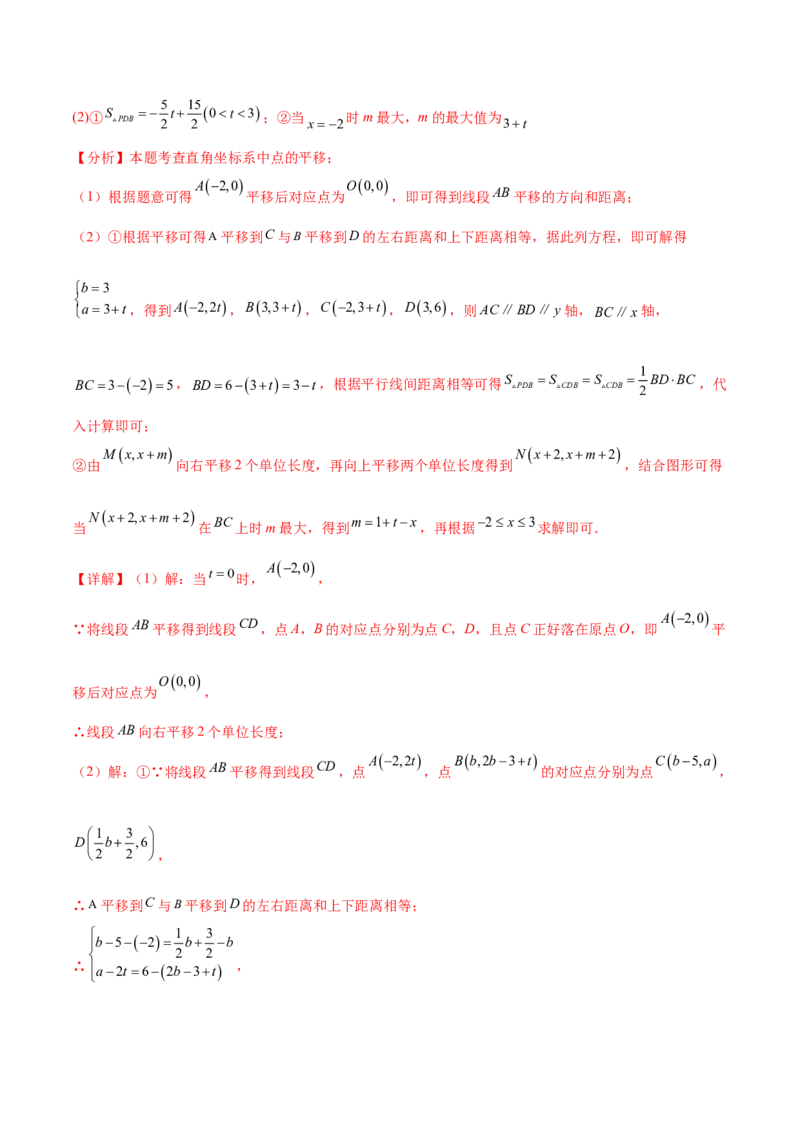 培优01解二元一次方程组类型题（7大题型）（北师大2024）（解析版）_北师大初中数学_8上-北师大版初中数学_初中数学北师大8上-2025秋季新版_第二套推荐25_07习题试卷_专项训练_第2套