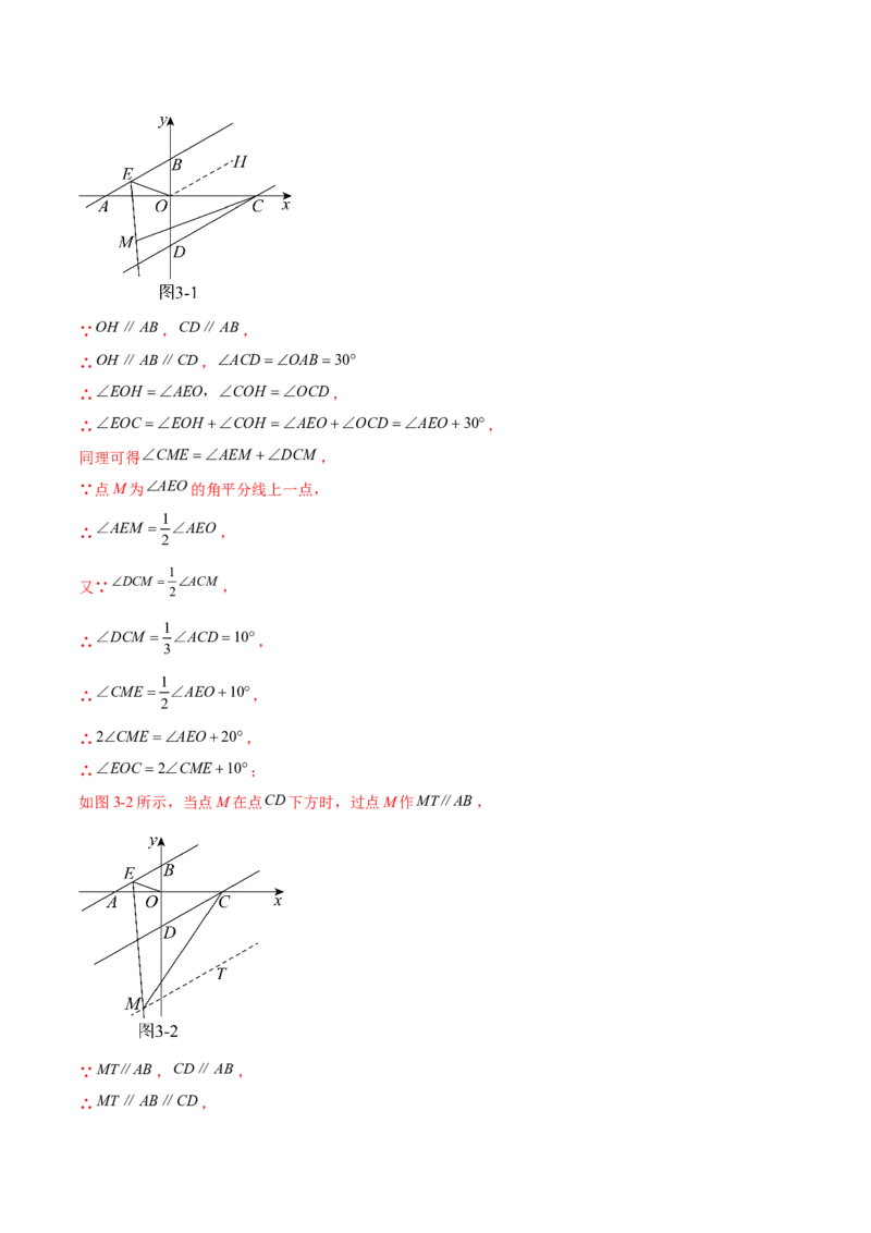 培优01解二元一次方程组类型题（7大题型）（北师大2024）（解析版）_北师大初中数学_8上-北师大版初中数学_初中数学北师大8上-2025秋季新版_第二套推荐25_07习题试卷_专项训练_第2套