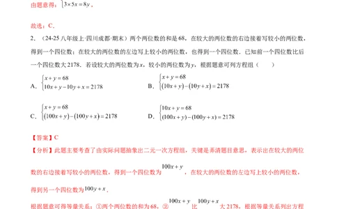 培优01解二元一次方程组类型题（7大题型）（北师大2024）（解析版）_北师大初中数学_8上-北师大版初中数学_初中数学北师大8上-2025秋季新版_第二套推荐25_07习题试卷_专项训练_第2套