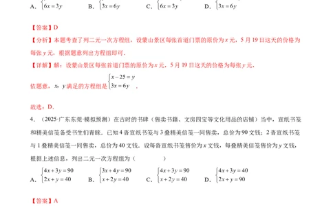培优01解二元一次方程组类型题（7大题型）（北师大2024）（解析版）_北师大初中数学_8上-北师大版初中数学_初中数学北师大8上-2025秋季新版_第二套推荐25_07习题试卷_专项训练_第2套