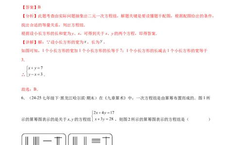 培优01解二元一次方程组类型题（7大题型）（北师大2024）（解析版）_北师大初中数学_8上-北师大版初中数学_初中数学北师大8上-2025秋季新版_第二套推荐25_07习题试卷_专项训练_第2套