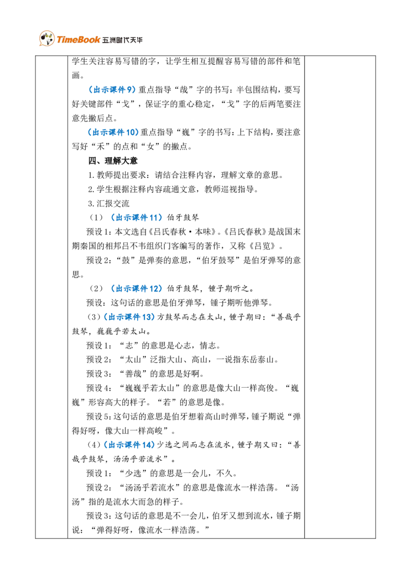 22文言文二则优质版教案_25秋1-6年级语文上册课件教案_25秋统编版语文六年级上册_统编版语文六年级上册教学资源包（25秋七彩课堂）_7.第七单元_22文言文二则_教案