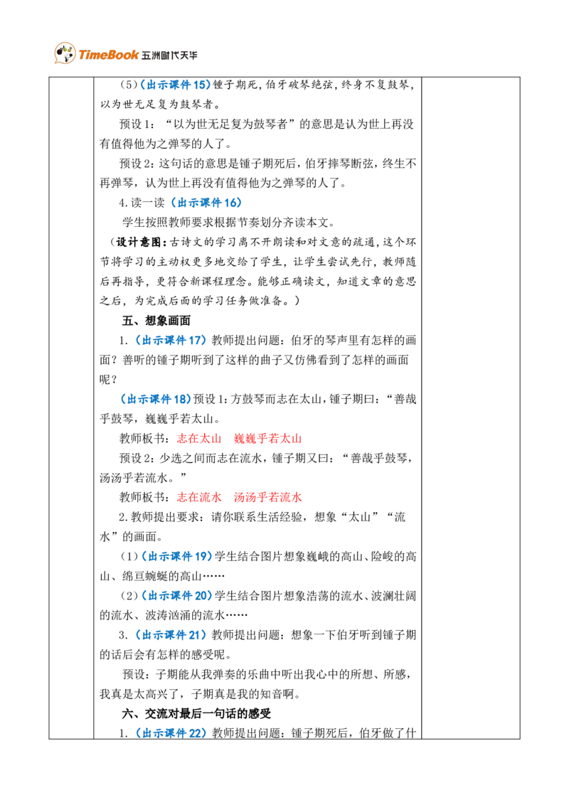 22文言文二则优质版教案_25秋1-6年级语文上册课件教案_25秋统编版语文六年级上册_统编版语文六年级上册教学资源包（25秋七彩课堂）_7.第七单元_22文言文二则_教案
