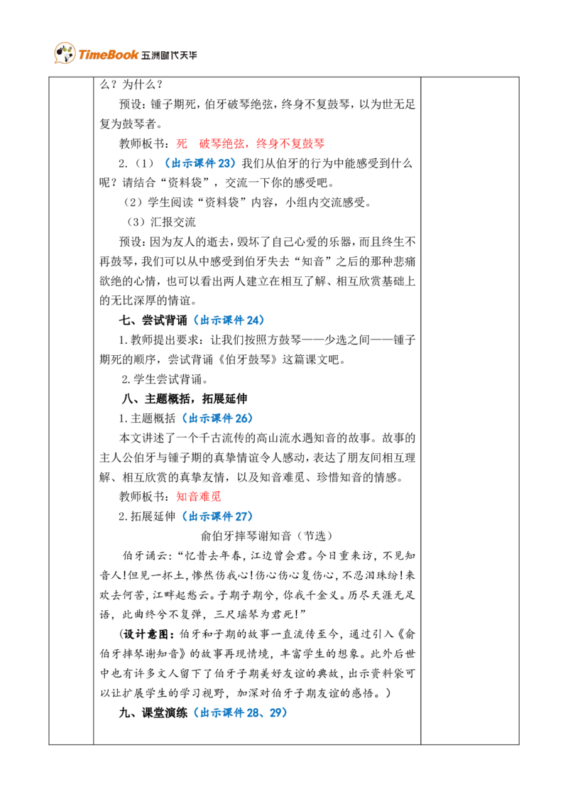 22文言文二则优质版教案_25秋1-6年级语文上册课件教案_25秋统编版语文六年级上册_统编版语文六年级上册教学资源包（25秋七彩课堂）_7.第七单元_22文言文二则_教案