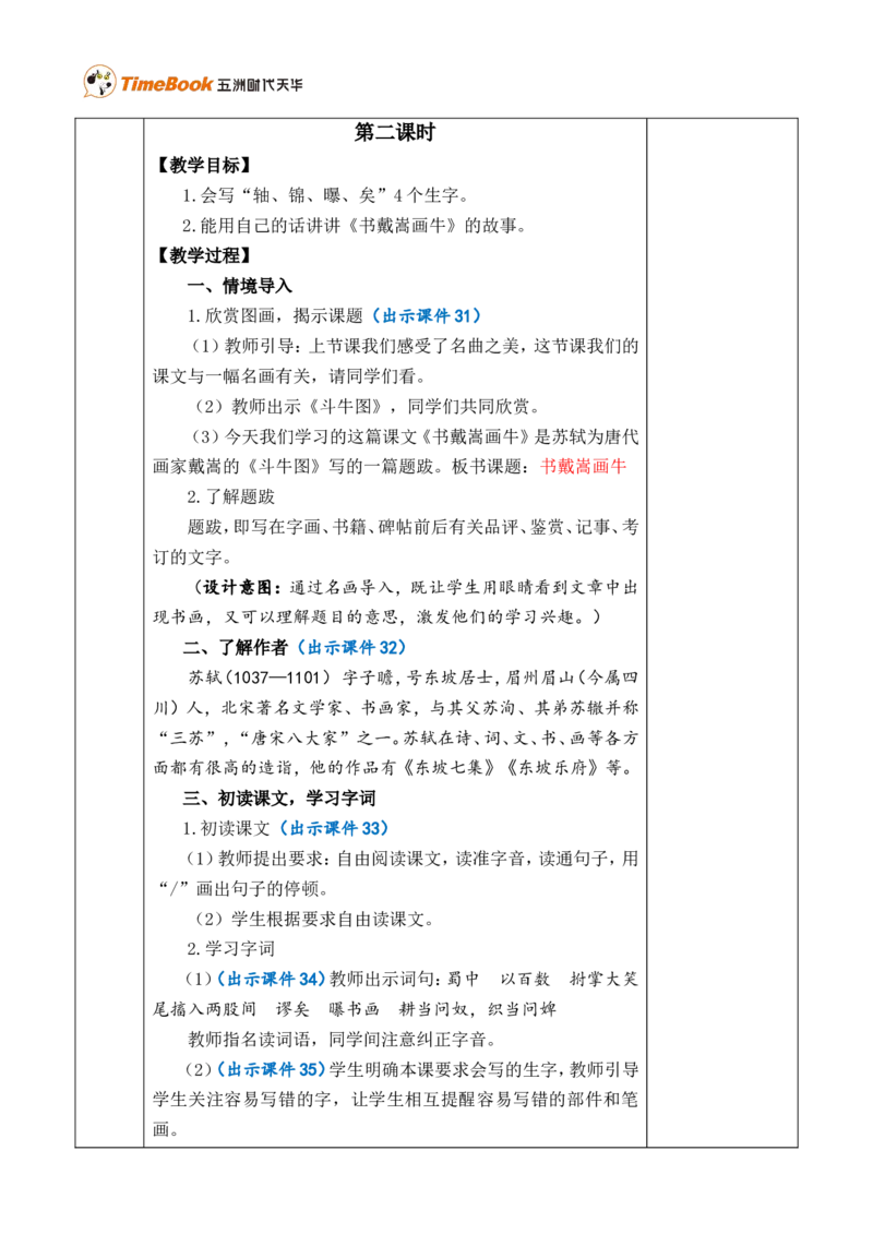 22文言文二则优质版教案_25秋1-6年级语文上册课件教案_25秋统编版语文六年级上册_统编版语文六年级上册教学资源包（25秋七彩课堂）_7.第七单元_22文言文二则_教案