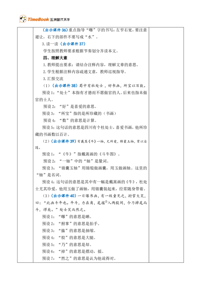 22文言文二则优质版教案_25秋1-6年级语文上册课件教案_25秋统编版语文六年级上册_统编版语文六年级上册教学资源包（25秋七彩课堂）_7.第七单元_22文言文二则_教案