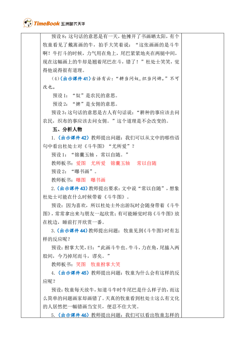 22文言文二则优质版教案_25秋1-6年级语文上册课件教案_25秋统编版语文六年级上册_统编版语文六年级上册教学资源包（25秋七彩课堂）_7.第七单元_22文言文二则_教案