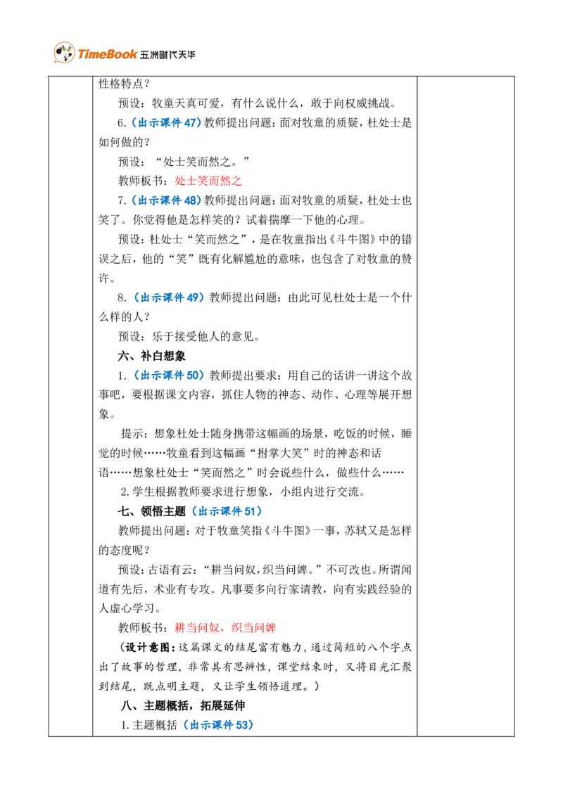 22文言文二则优质版教案_25秋1-6年级语文上册课件教案_25秋统编版语文六年级上册_统编版语文六年级上册教学资源包（25秋七彩课堂）_7.第七单元_22文言文二则_教案