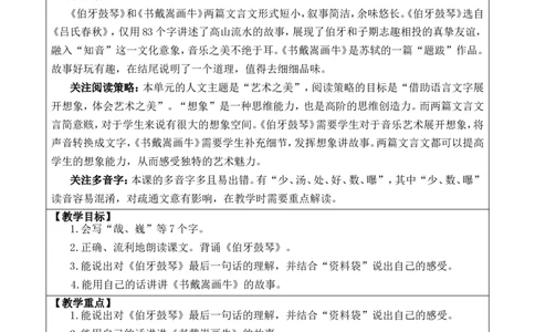 22文言文二则优质版教案_25秋1-6年级语文上册课件教案_25秋统编版语文六年级上册_统编版语文六年级上册教学资源包（25秋七彩课堂）_7.第七单元_22文言文二则_教案
