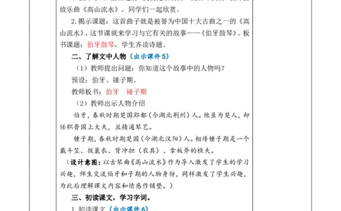 22文言文二则优质版教案_25秋1-6年级语文上册课件教案_25秋统编版语文六年级上册_统编版语文六年级上册教学资源包（25秋七彩课堂）_7.第七单元_22文言文二则_教案