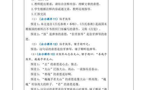 22文言文二则优质版教案_25秋1-6年级语文上册课件教案_25秋统编版语文六年级上册_统编版语文六年级上册教学资源包（25秋七彩课堂）_7.第七单元_22文言文二则_教案