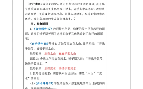22文言文二则优质版教案_25秋1-6年级语文上册课件教案_25秋统编版语文六年级上册_统编版语文六年级上册教学资源包（25秋七彩课堂）_7.第七单元_22文言文二则_教案