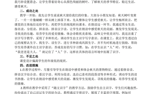 1秋天教学反思2_25秋1-6年级语文上册课件教案_25秋统编版语文一年级上册_统编版语文一年级上册教学资源包（25秋七彩课堂）_5.第五单元_1秋天_辅教资源_教学反思