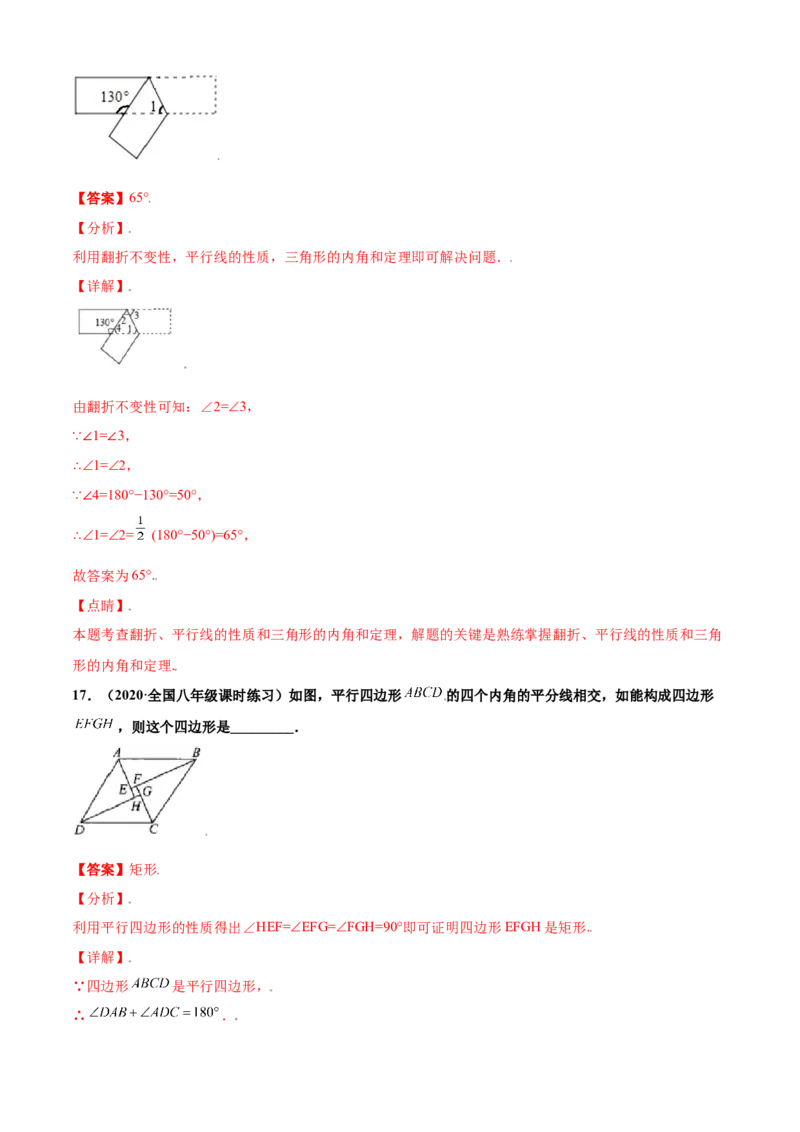第一章特殊平行四边形单元测试(A卷&middot;夯实基础）（解析版）_北师大初中数学_9上-北师大版初中数学_05习题试卷_2单元试卷_单元测试（第1套）