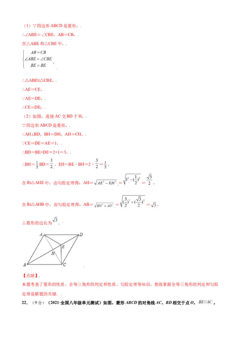 第一章特殊平行四边形单元测试(A卷&middot;夯实基础）（解析版）_北师大初中数学_9上-北师大版初中数学_05习题试卷_2单元试卷_单元测试（第1套）