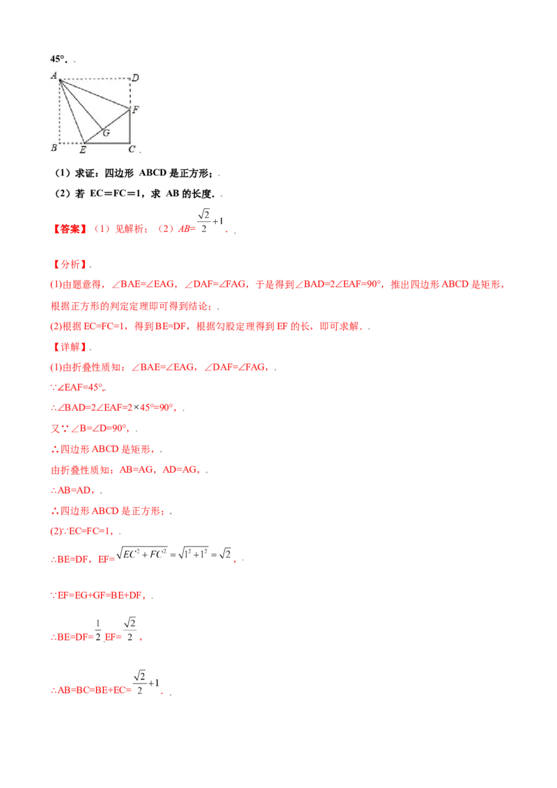第一章特殊平行四边形单元测试(A卷&middot;夯实基础）（解析版）_北师大初中数学_9上-北师大版初中数学_05习题试卷_2单元试卷_单元测试（第1套）