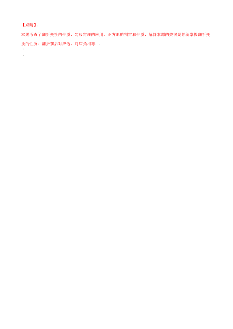 第一章特殊平行四边形单元测试(A卷&middot;夯实基础）（解析版）_北师大初中数学_9上-北师大版初中数学_05习题试卷_2单元试卷_单元测试（第1套）